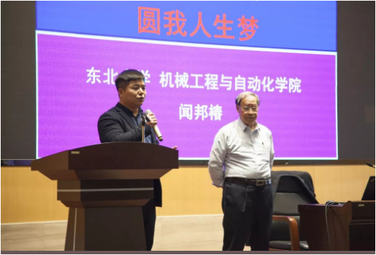 <strong>中國科學(xué)院聞邦椿院士應(yīng)邀來揚(yáng)力集團(tuán)講課！</strong>