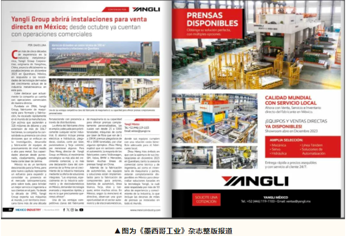 揚力集團新增海外常駐辦事機構，“墨西哥揚力”正式啟動商業(yè)運營