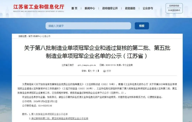 揚力集團成功通過“國家級制造業(yè)單項冠軍企業(yè)”復核！